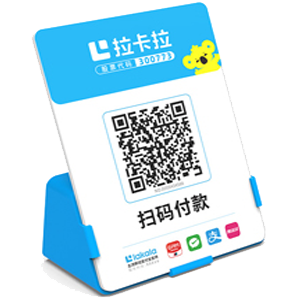 巢湖拉卡拉全能收款Q码